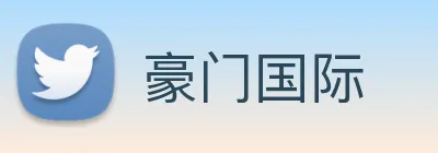 豪门国际 Logo